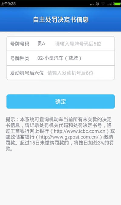 贵州交警截图