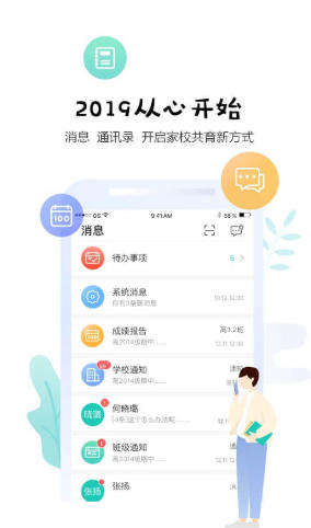 生学堂教师端截图