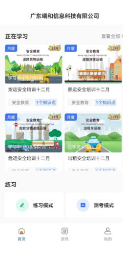 星唯安全教育截图
