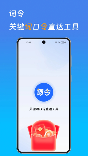 词令截图