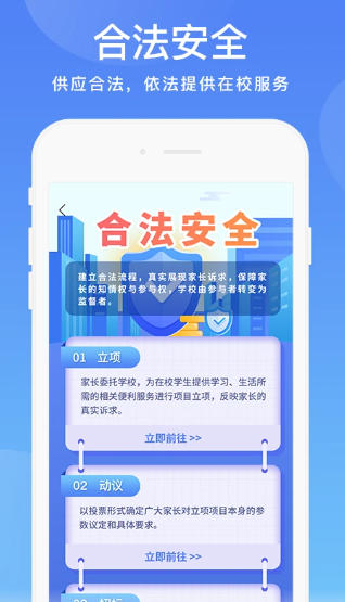 阳光校园截图
