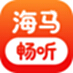海馬暢聽