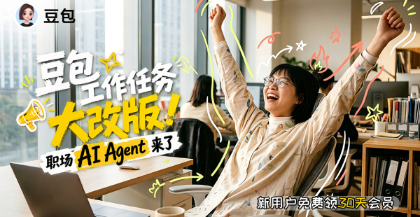 豆包电脑版