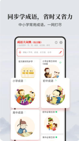 成語大詞典截圖