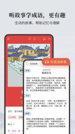 成語大詞典截圖