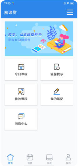 嘉课堂官方最新版
