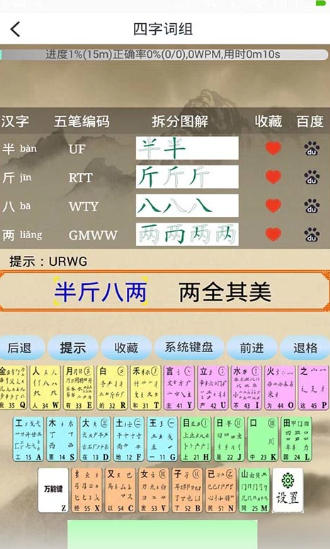五笔学习官方最新版
