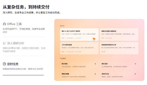 豆包工作截图