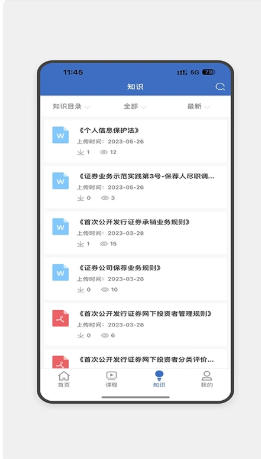 SAC证券培训截图