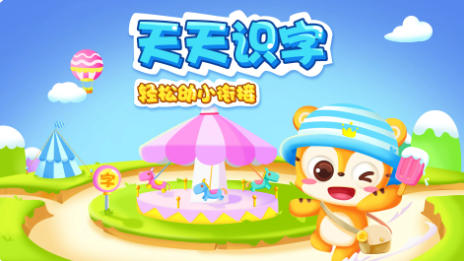 天天识字截图
