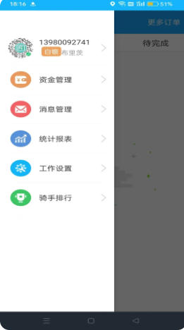 壹达配送平台截图