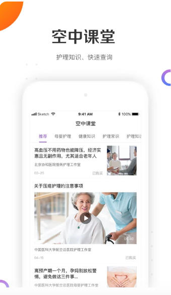 金牌护士官方最新版