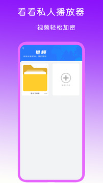 看看私人播放器截图