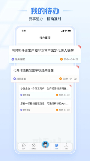 电子税务局截图