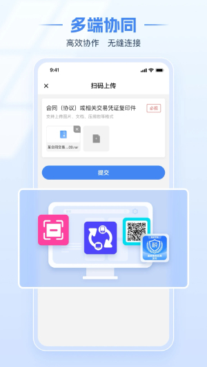 电子税务局截图
