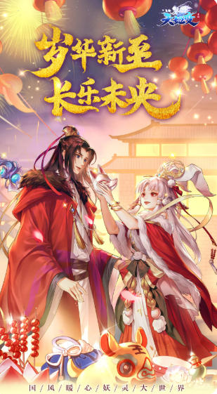 天姬变官方最新版