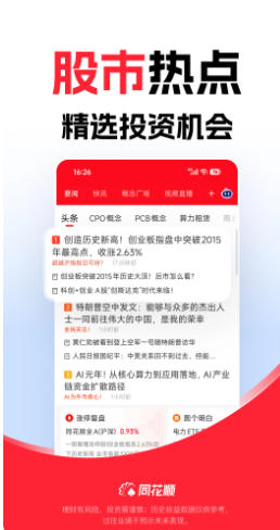 同花顺官方最新版
