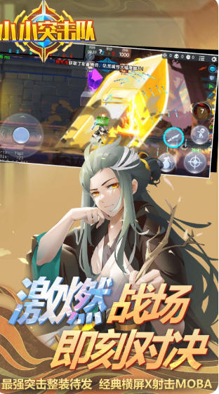 小小突击队官方最新版