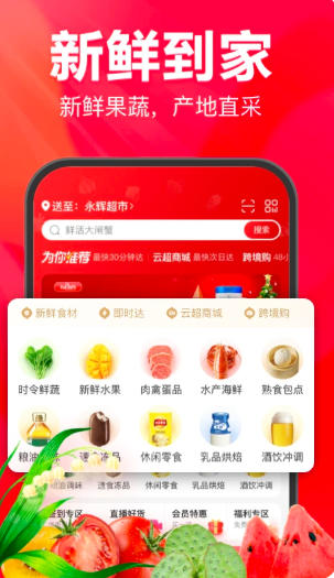 永辉线上超市官方最新版