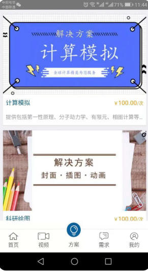 材料人截图