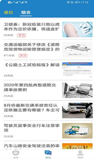 驾运宝官方最新版