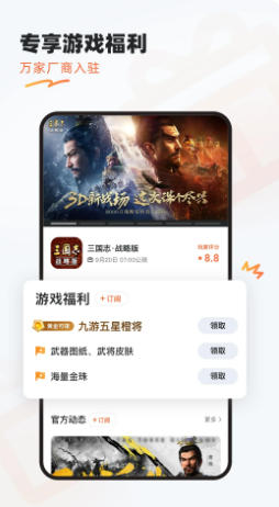 九游截图