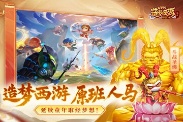 造梦西游外传截图