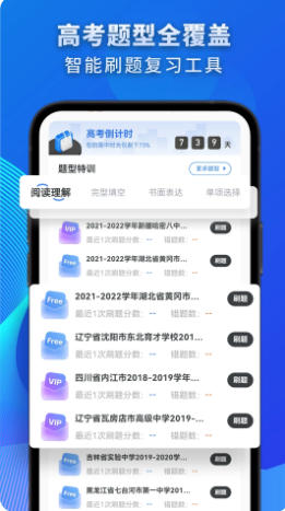 高中英语截图