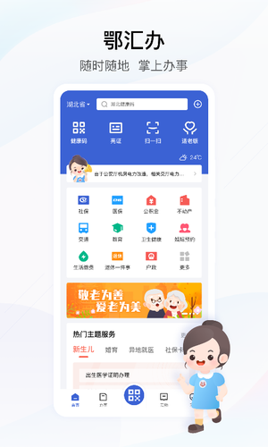 鄂汇办截图