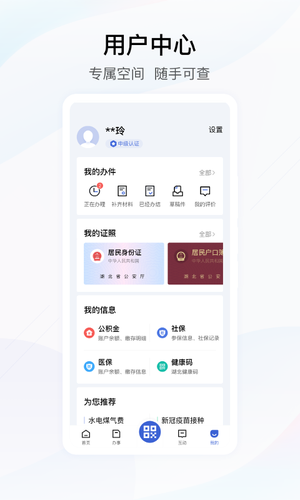 鄂汇办截图