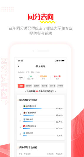 极志愿官方最新版