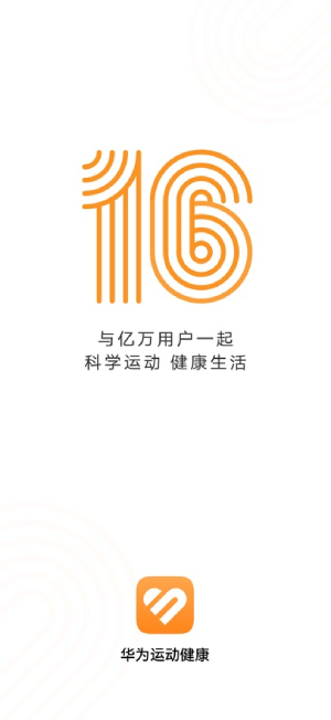 华为运动健康截图