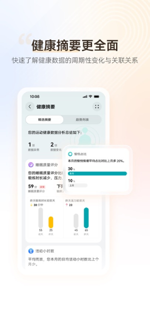 华为运动健康截图