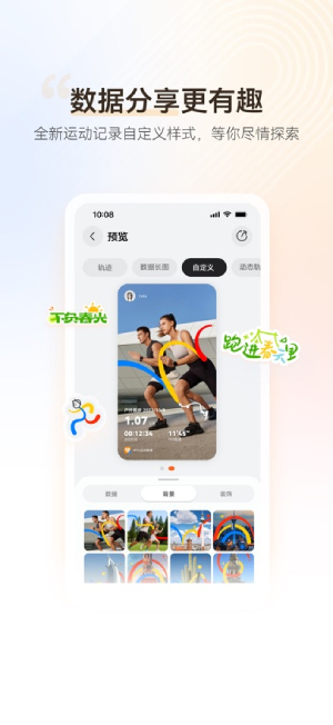华为运动健康截图