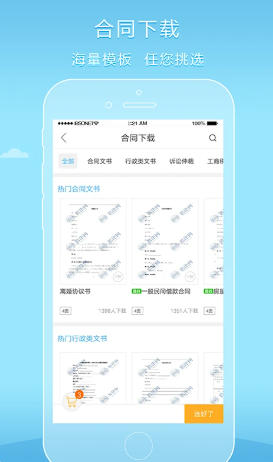 好律师官方最新版