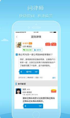 好律师官方最新版