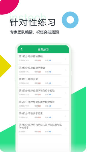 临床检验技士题库官方最新版