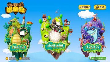 拼音岛大冒险截图