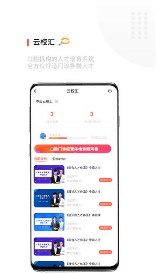 中齿云教育截图
