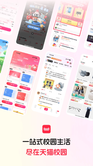 天猫校园截图