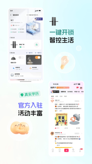 天猫校园截图