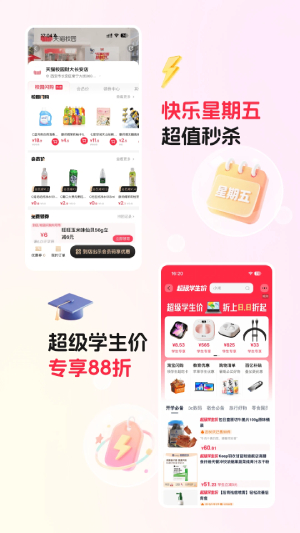 天猫校园截图
