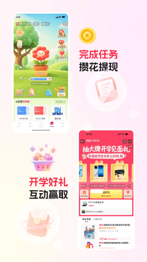 天猫校园截图