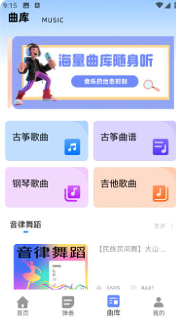 同步音律截圖