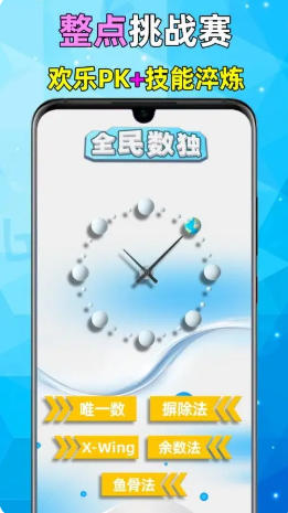 全民数独截图