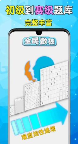 全民数独截图