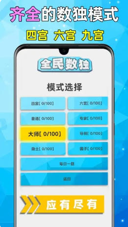 全民数独截图