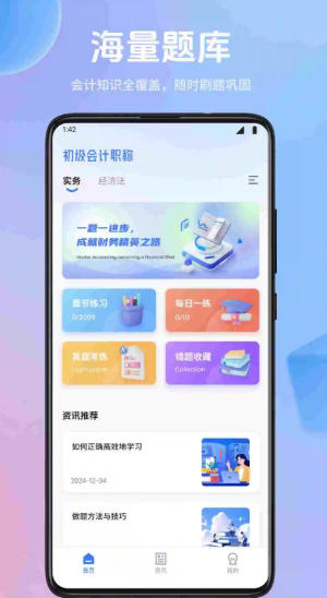 会计随身学习官方最新版
