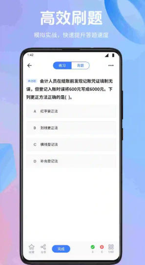 会计随身学习官方最新版