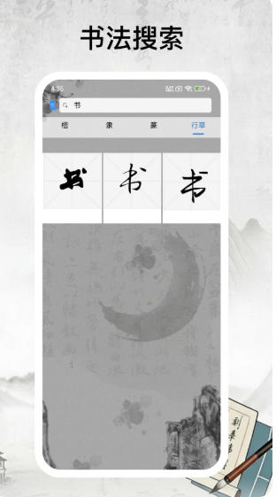 书法字库官方最新版
